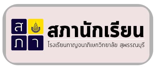 สภานักเรียน